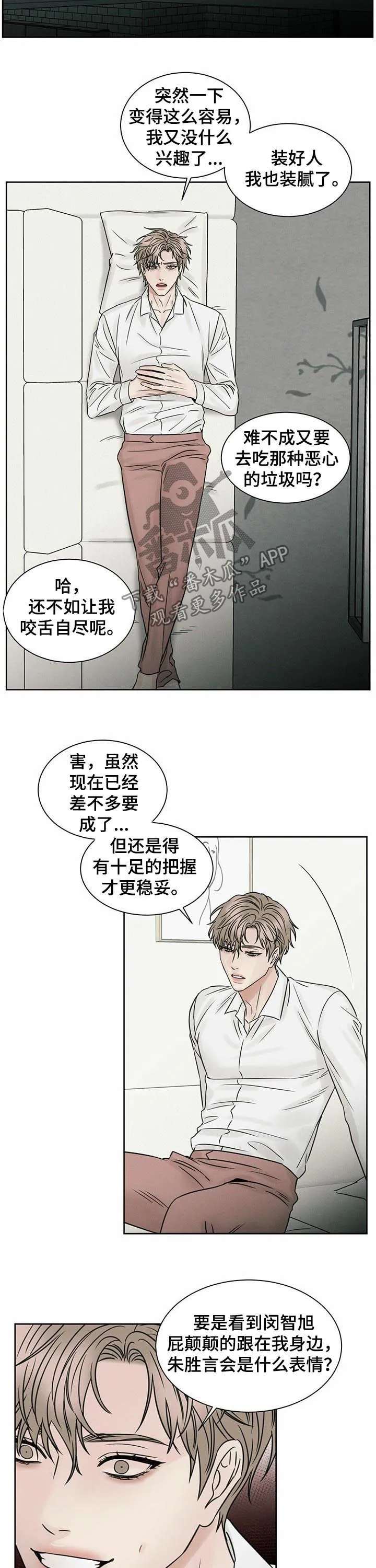 即便你不爱我漫画第19章漫画,第53章：客人8图