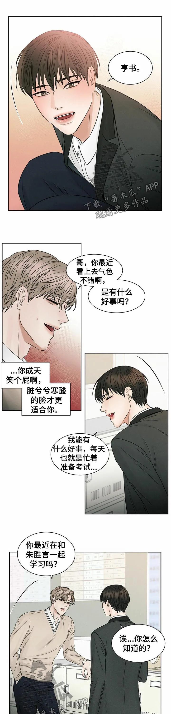 即便你不爱我漫画第19章漫画,第34章：不想跟你发火6图