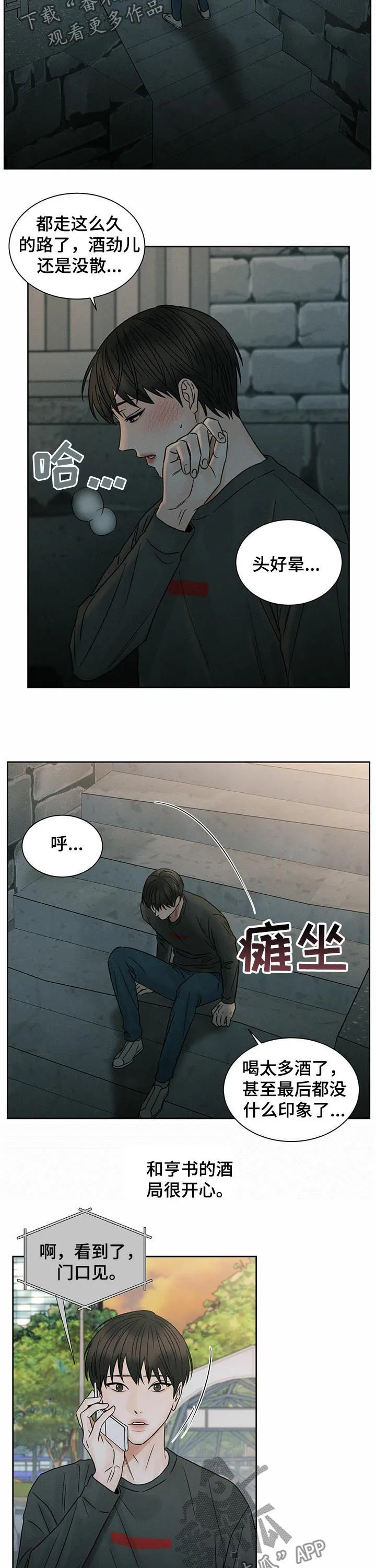 即使你不爱我漫画完整免费漫画,第50章：幻觉3图