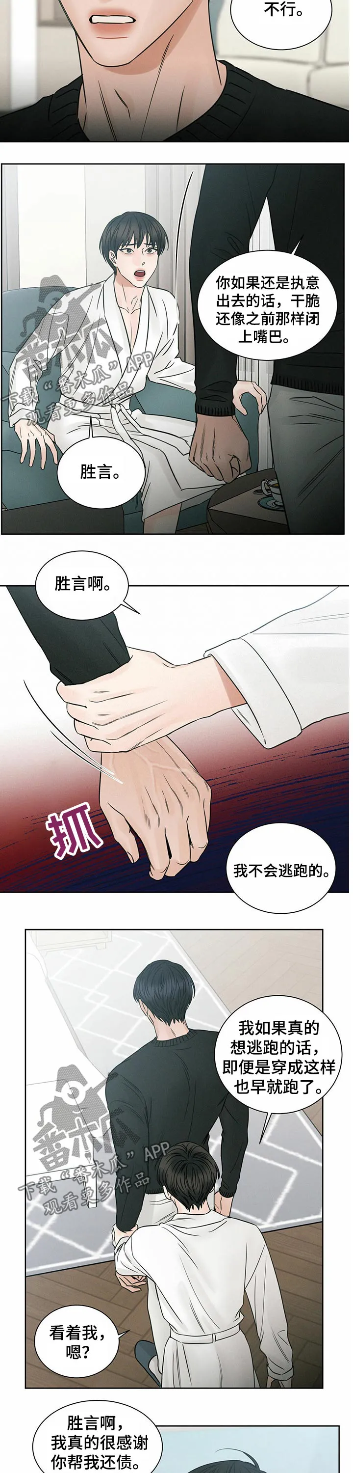 即使你不爱我漫画土豪漫画漫画,第82章：透透气9图