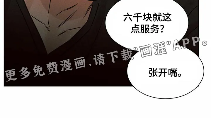 即使你不爱我漫画在线免费漫画,第124章：【第二季】给钱24图