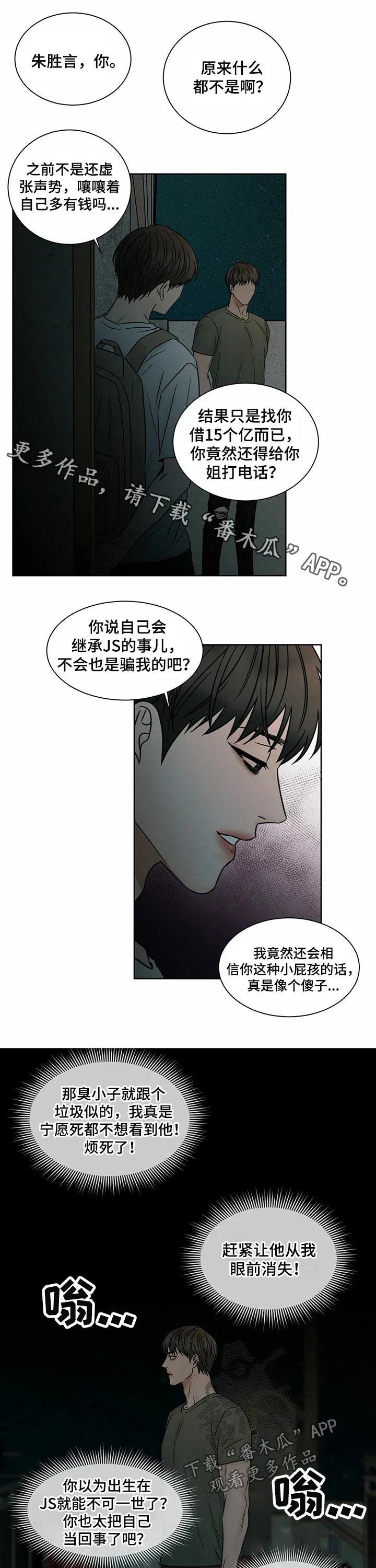 即便你不爱我漫画完结了吗漫画,第74章：泪流满面1图