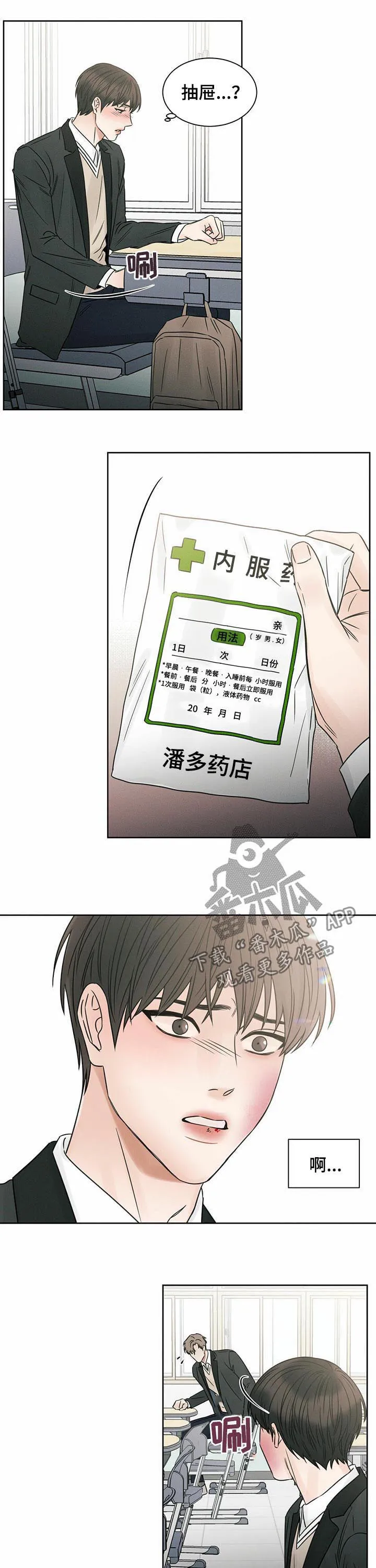 即便你不爱我漫画漫画,第25章：送药6图