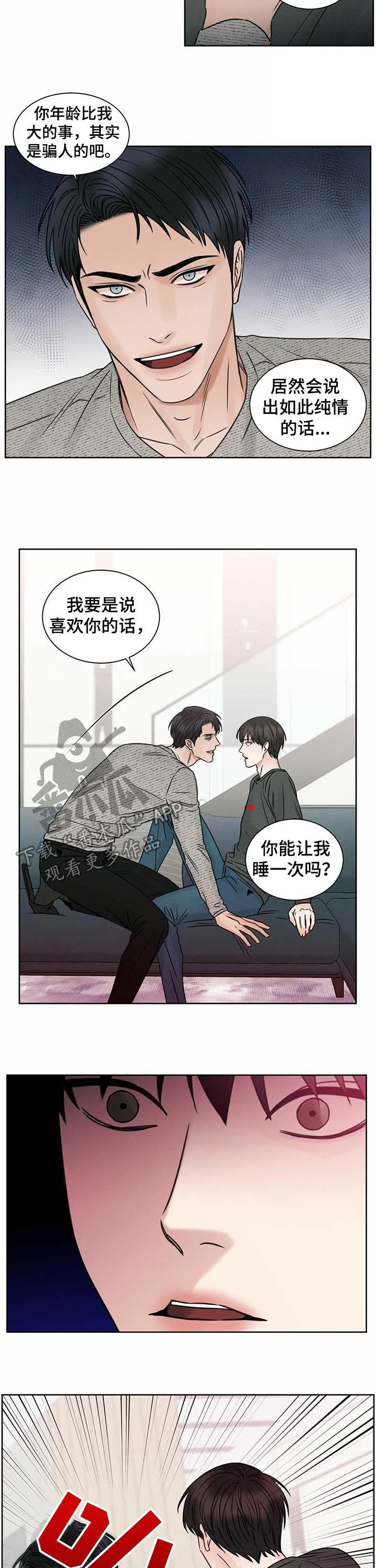 即便你不爱我漫画漫画,第19章：动手5图