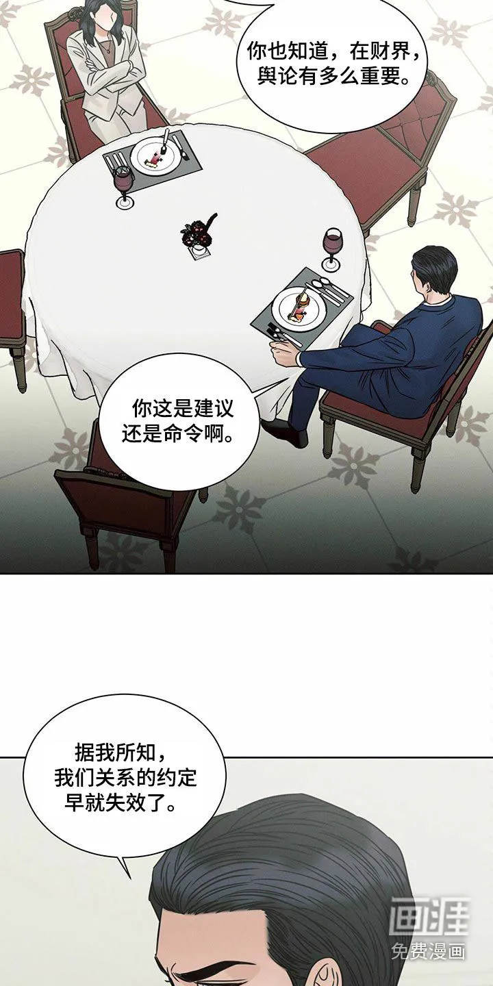 即使不爱你漫画,第121章：【第二季】烦恼4图