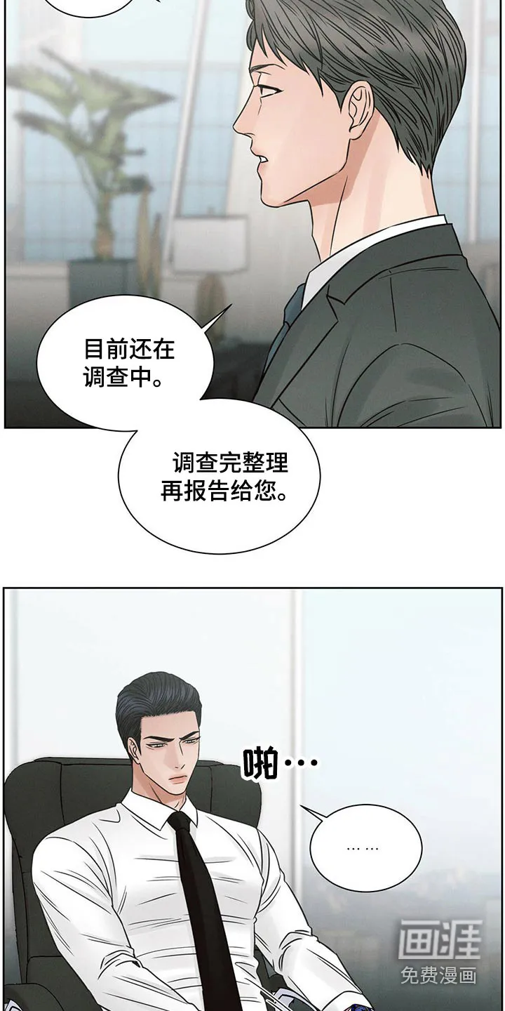 即使你不爱我漫画完整免费漫画,第102章：【第二季】调查中18图