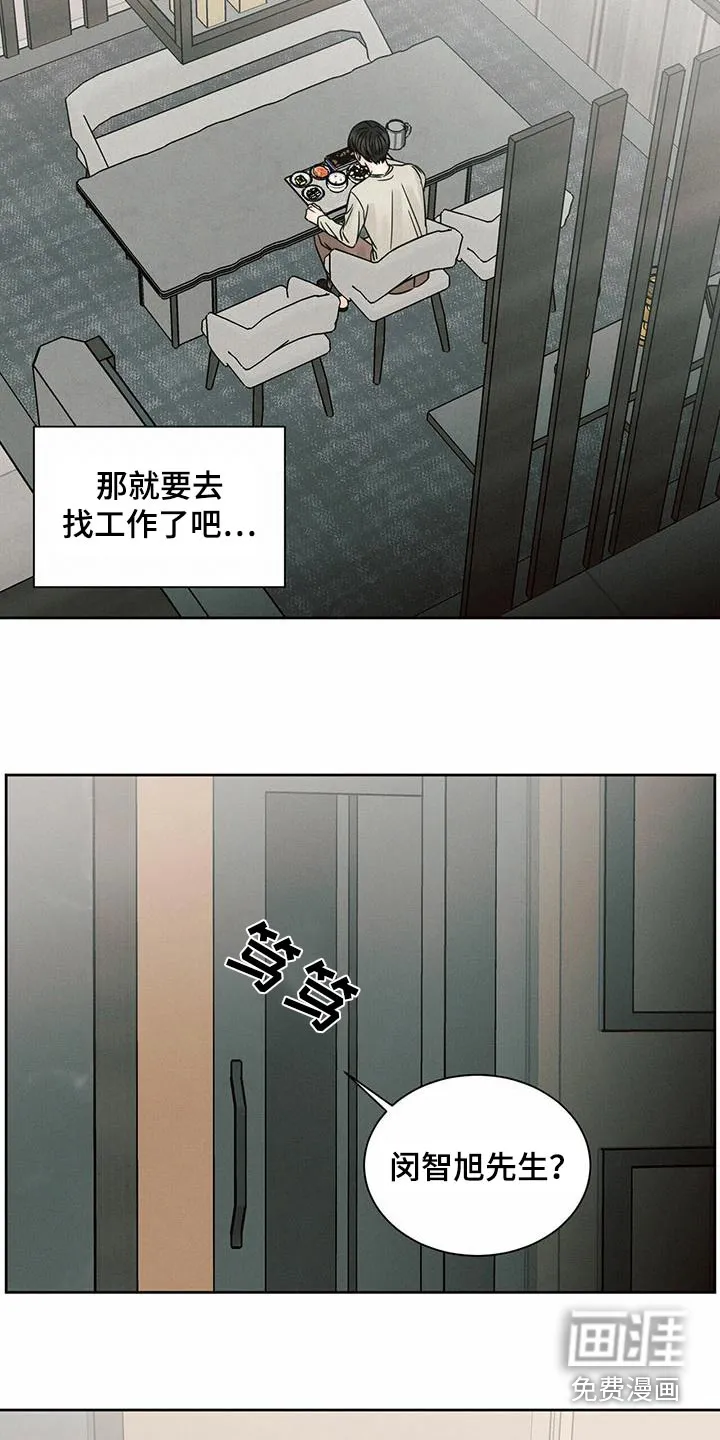 即便你不爱我漫画第三季漫画,第128章：【第二季】心理咨询师17图