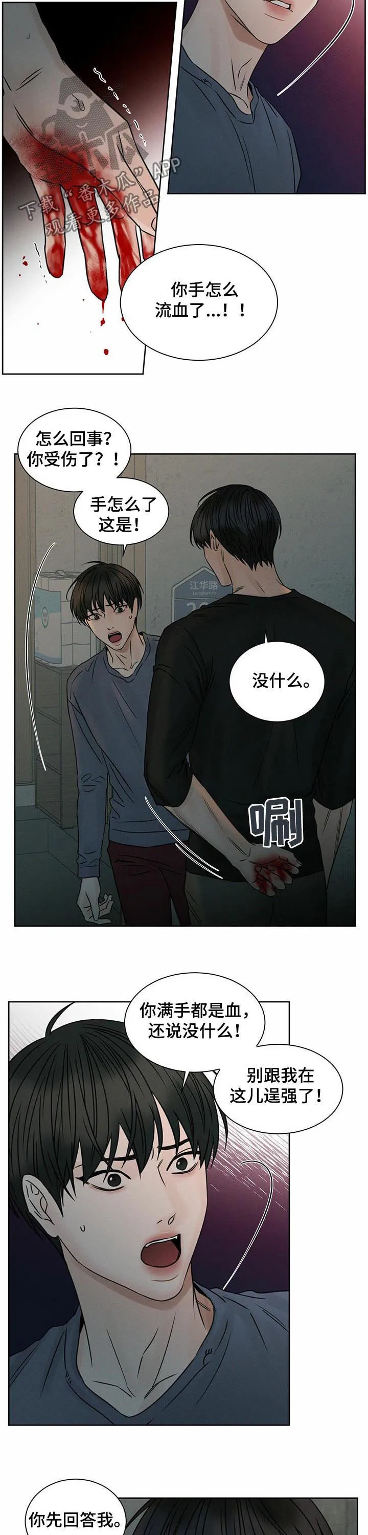 即使不爱你漫画,第52章：你不睡吗7图