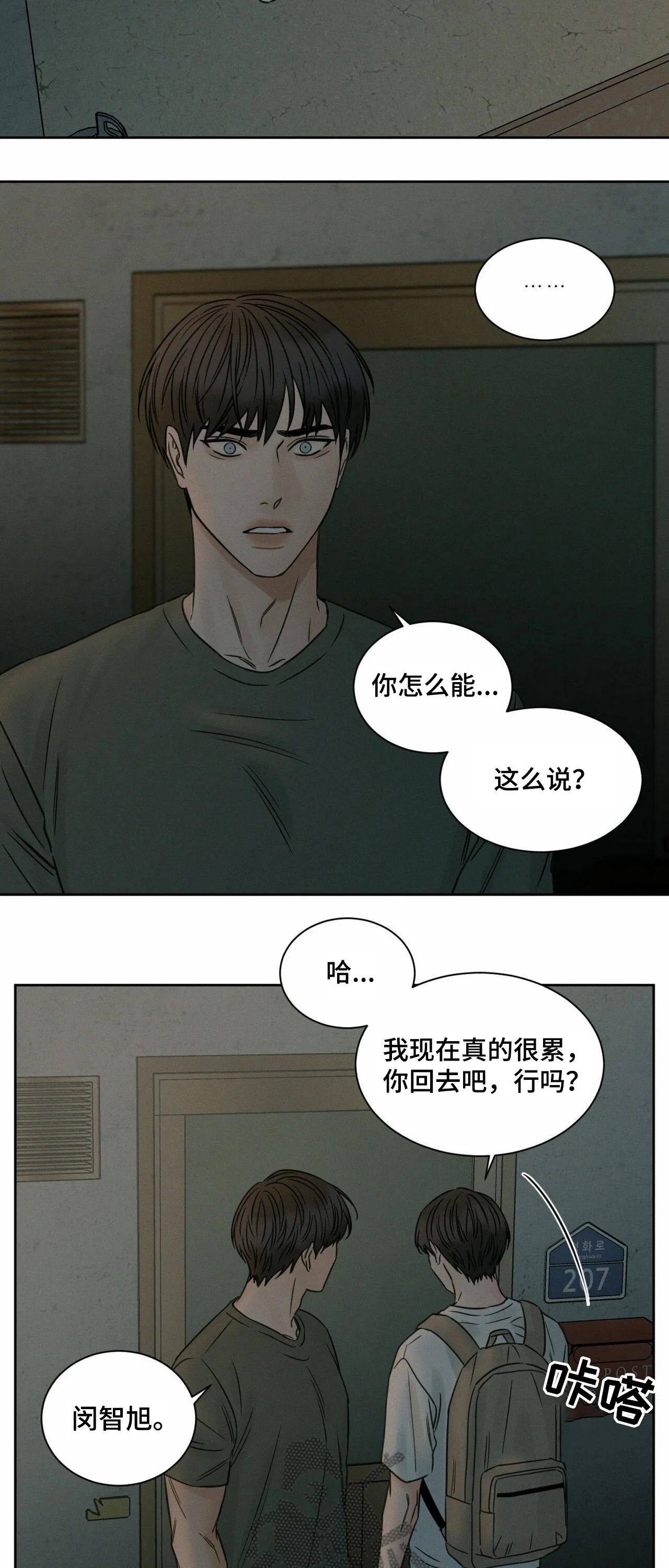 漫画即使我不爱你漫画,第72章：情绪14图