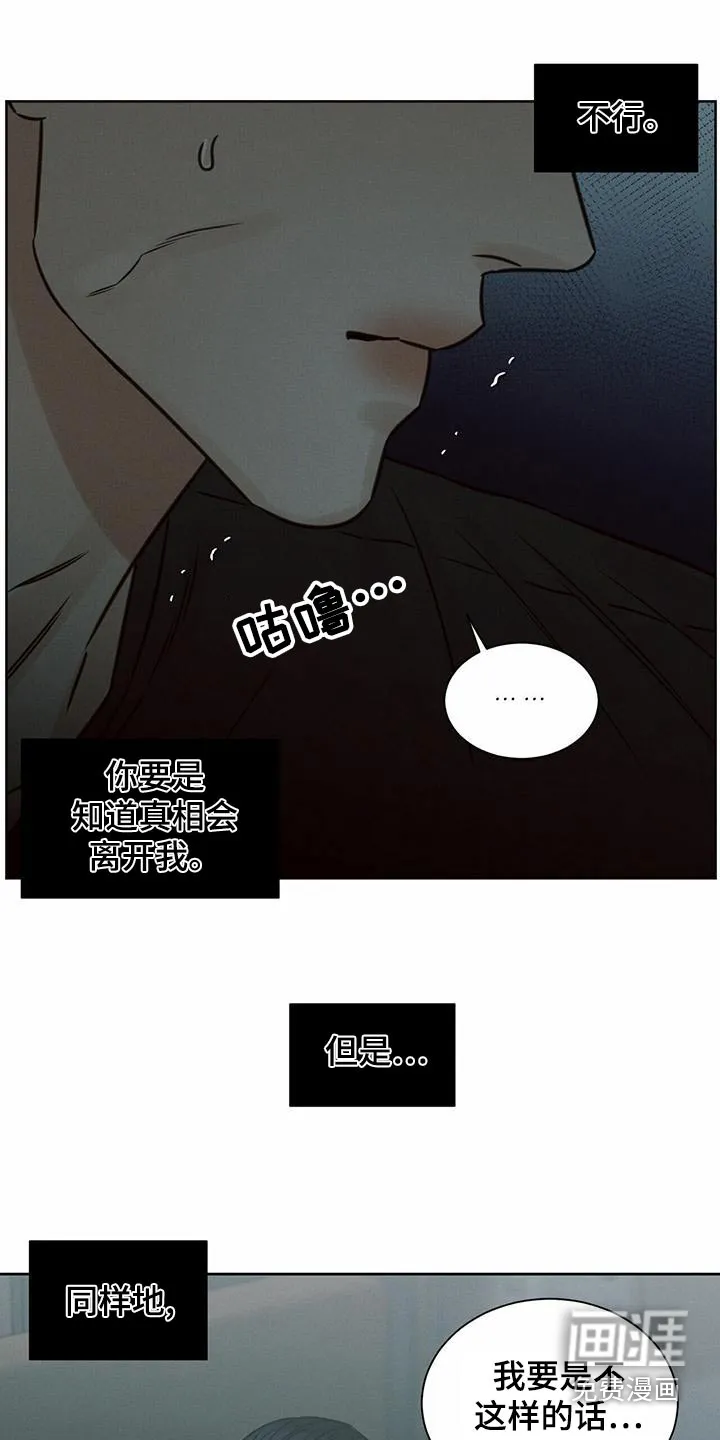 即使你不爱我漫画土豪漫画漫画,第126章：【第二季】对不起6图