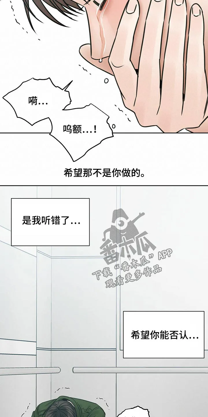 即便你不爱我漫画第19章漫画,第95章：【第二季】报仇17图