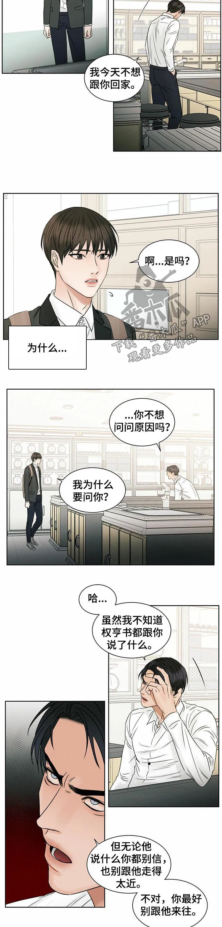 漫画即使我不爱你漫画,第35章：我不信3图