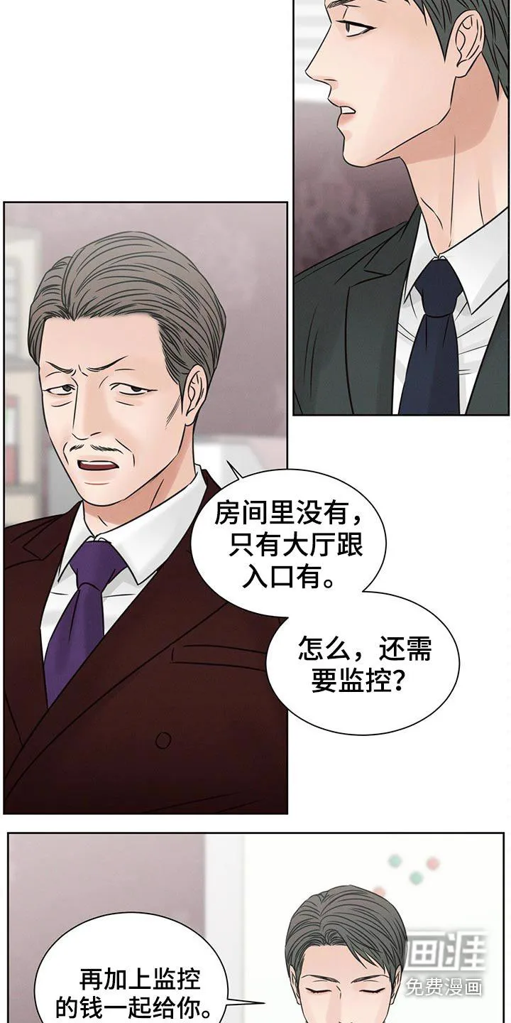 漫画即使我不爱你漫画,第105章：【第二季】调查17图