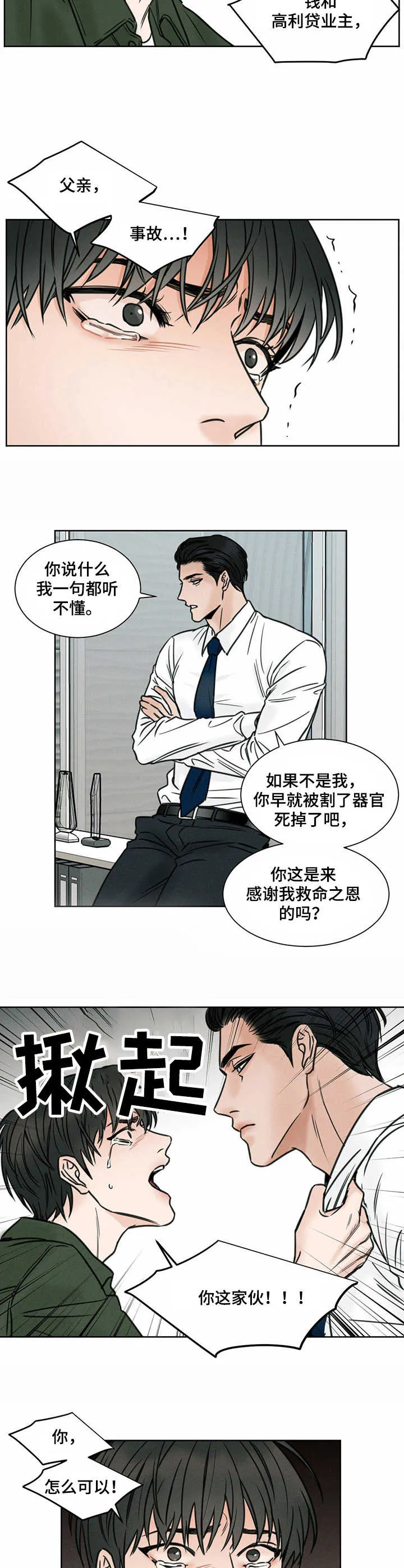 即使不爱你漫画,第1章：重回校园3图