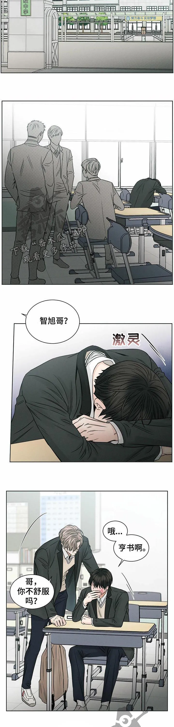 即使你不爱我漫画在线免费漫画,第23章：受伤6图