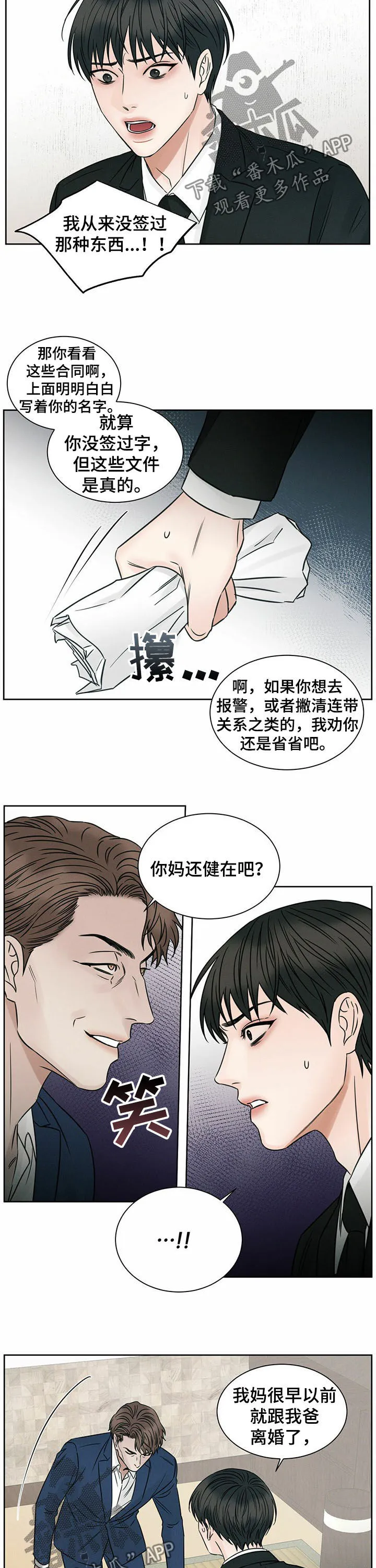 即使不爱你漫画,第71章：巨额债务8图