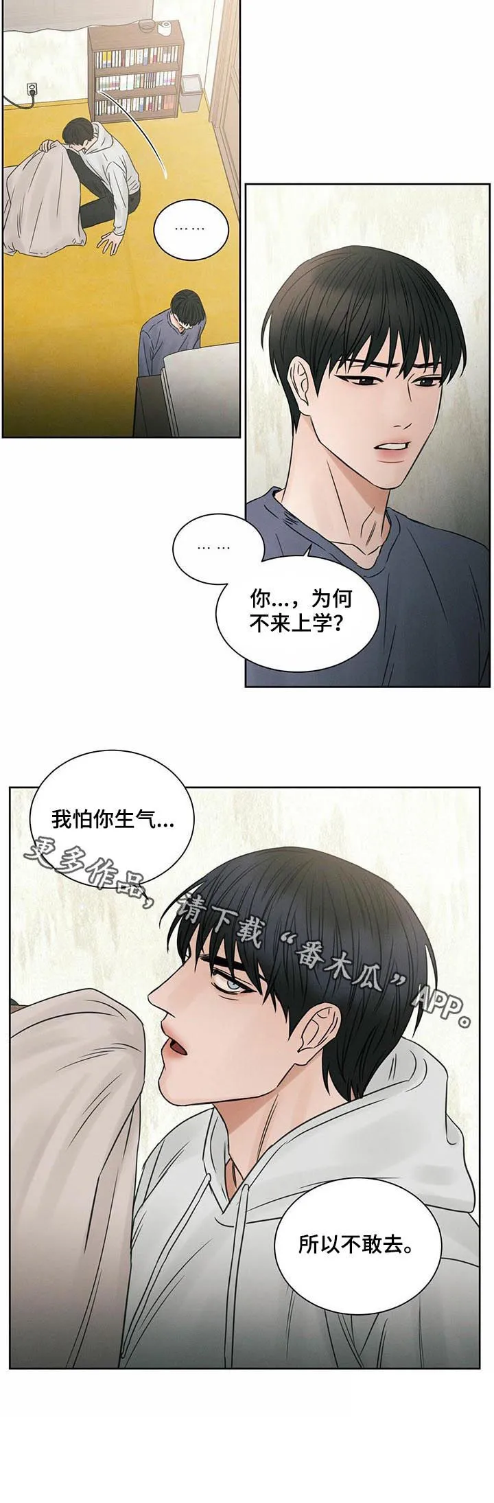 即使你不爱我漫画土豪漫画漫画,第28章：不敢去10图