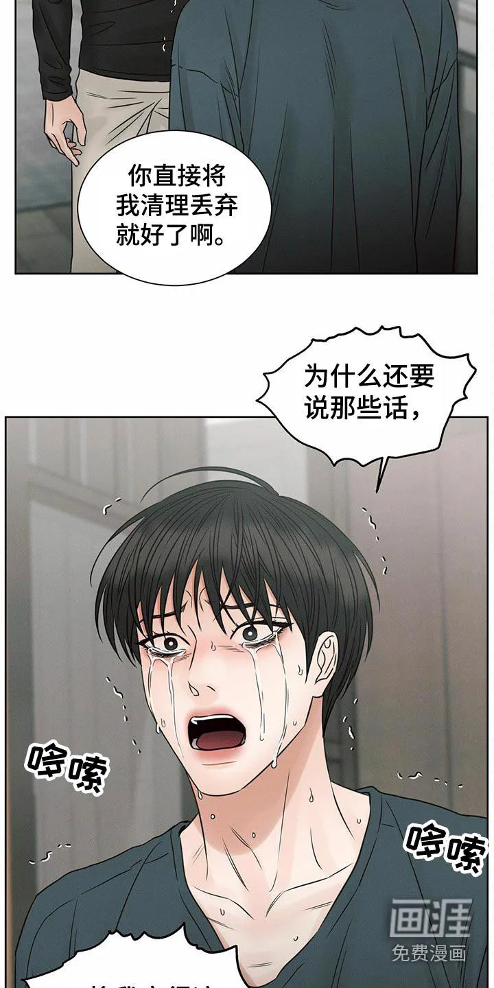 即便你不爱我漫画第19章漫画,第112章：【第二季】情绪激动2图