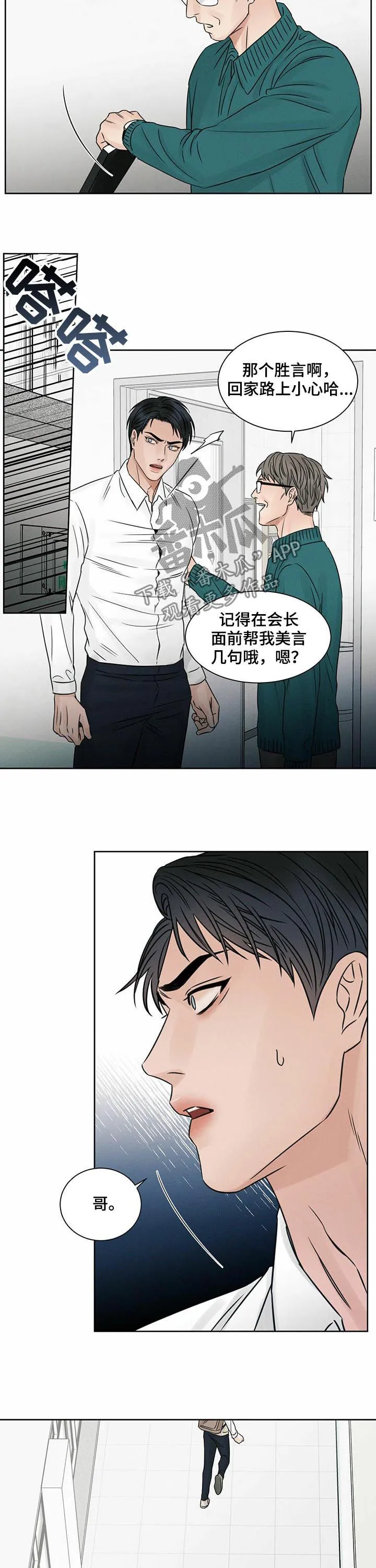 即使不爱你漫画,第45章：全校第一9图