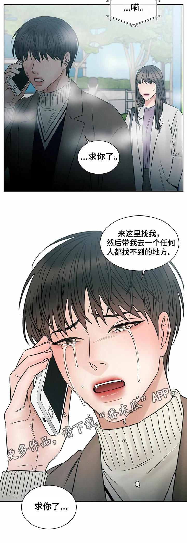 即使你不爱我漫画土豪漫画漫画,第83章：弄丢【第一季完结】13图