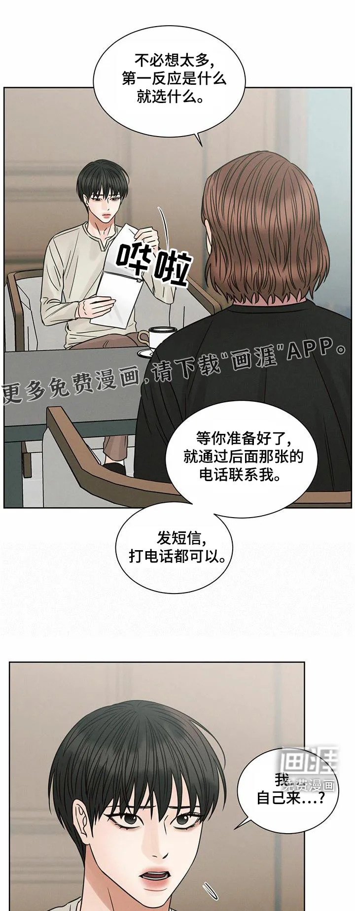 即使你不爱我漫画在线免费漫画,第130章：【第二季】依赖1图