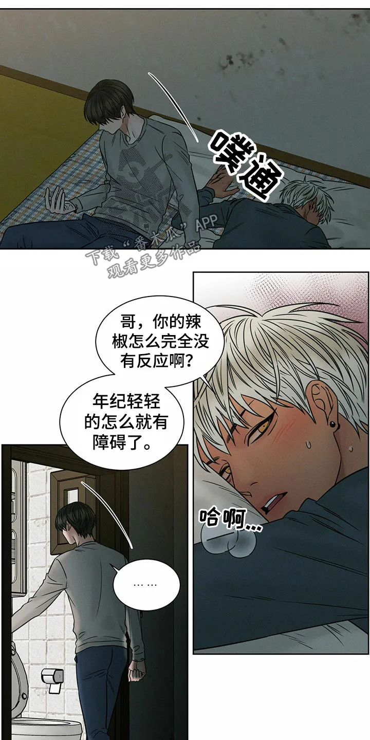 即便你不爱我漫画第19章漫画,第87章：【第二季】可怕的人9图