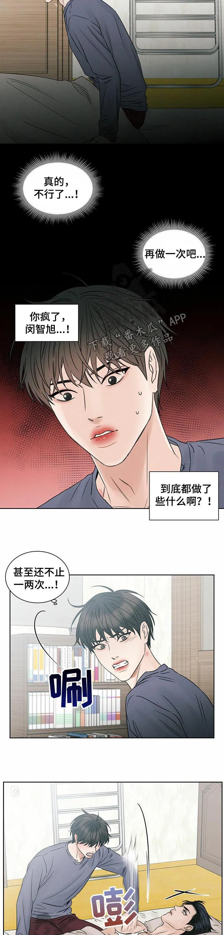 即便你不爱我漫画第19章漫画,第42章：不在家吗1图