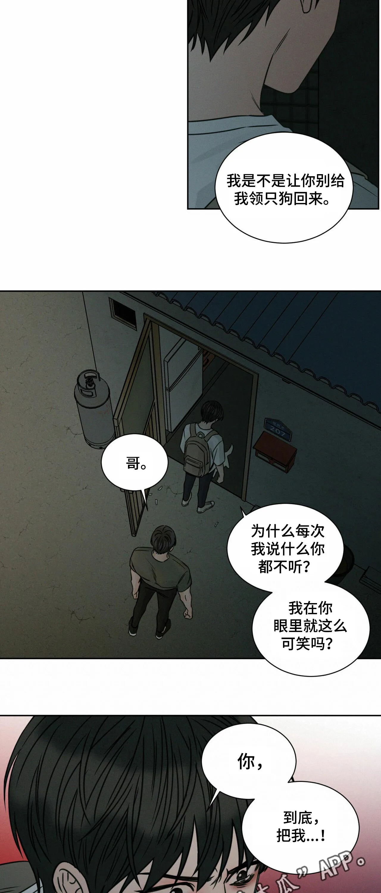 漫画即使我不爱你漫画,第72章：情绪17图