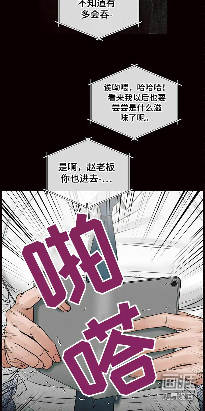 即使你不爱我漫画完整免费漫画,第109章：【第二季】怎么报仇17图