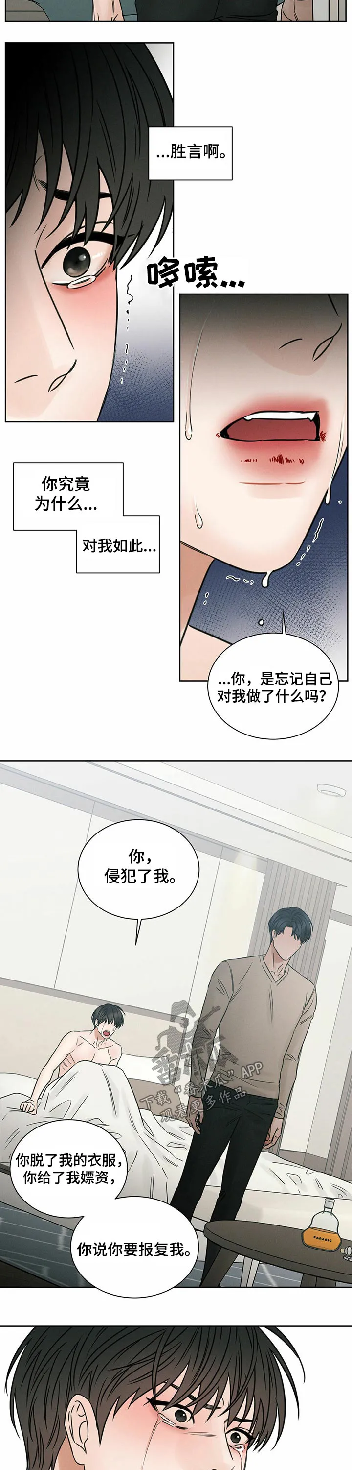 漫画即使我不爱你漫画,第80章：还债9图