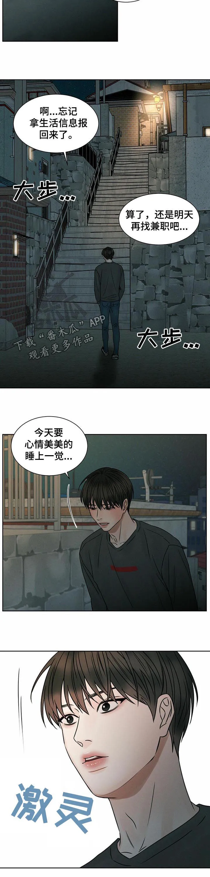 即使你不爱我漫画完整免费漫画,第50章：幻觉9图