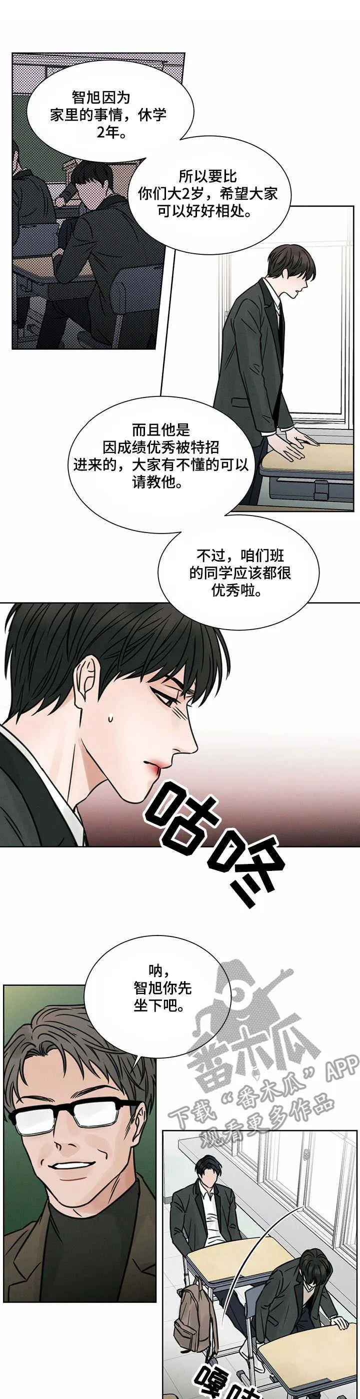 即便你不爱我漫画第三季漫画,第3章：教材1图