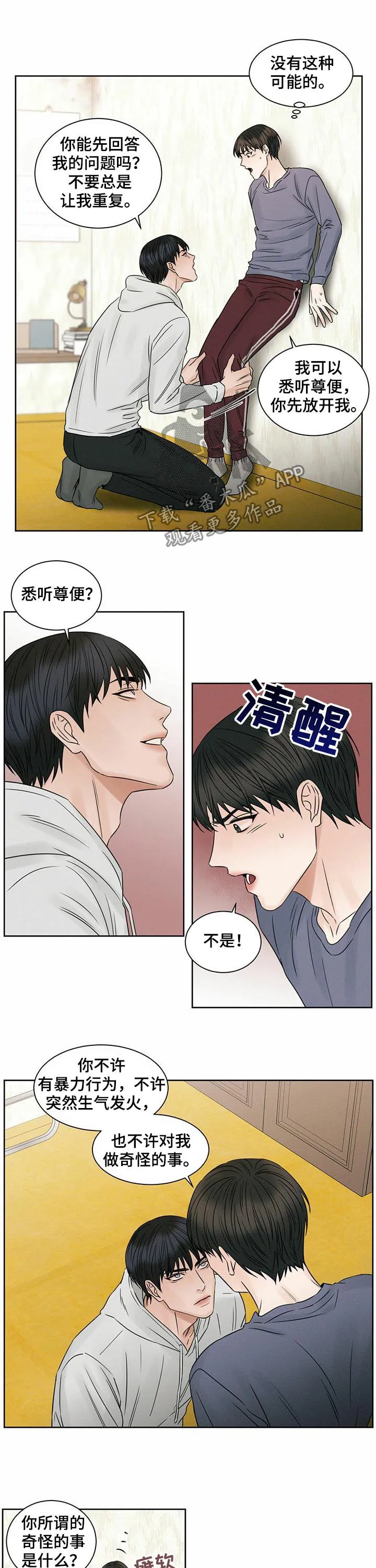 即便你不爱我漫画第19章漫画,第31章：最后一次2图