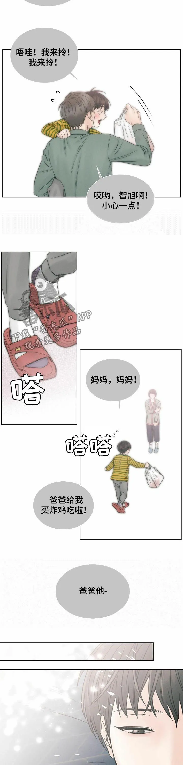 即便你不爱我漫画完结了吗漫画,第67章：教训9图