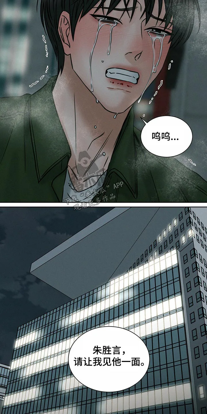 即便你不爱我漫画第19章漫画,第93章：【第二季】求见9图