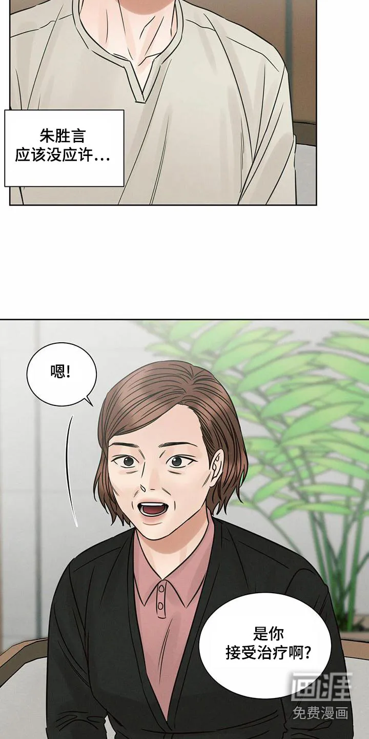 即使你不爱我漫画在线免费漫画,第130章：【第二季】依赖2图