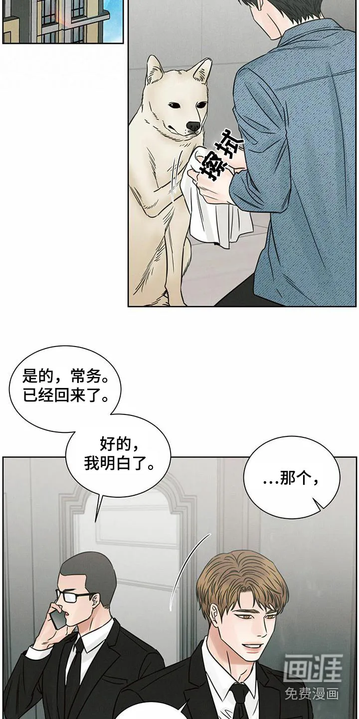 即便你不爱我漫画第三季漫画,第128章：【第二季】心理咨询师2图