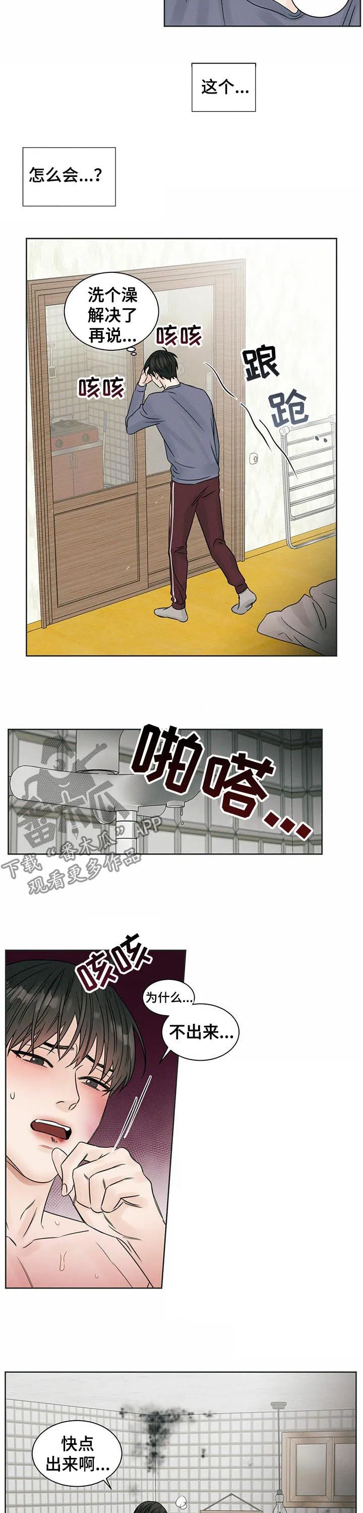 即使你不爱我漫画在线免费漫画,第23章：受伤4图