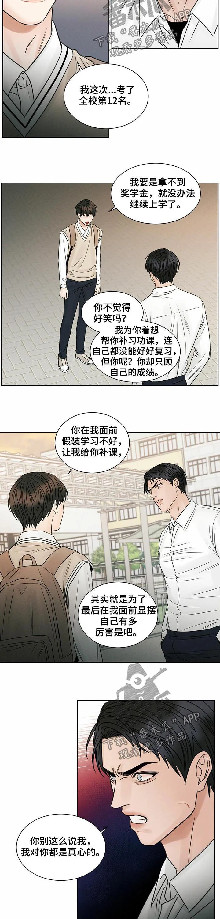 即使不爱你漫画,第46章：到此为止吧4图