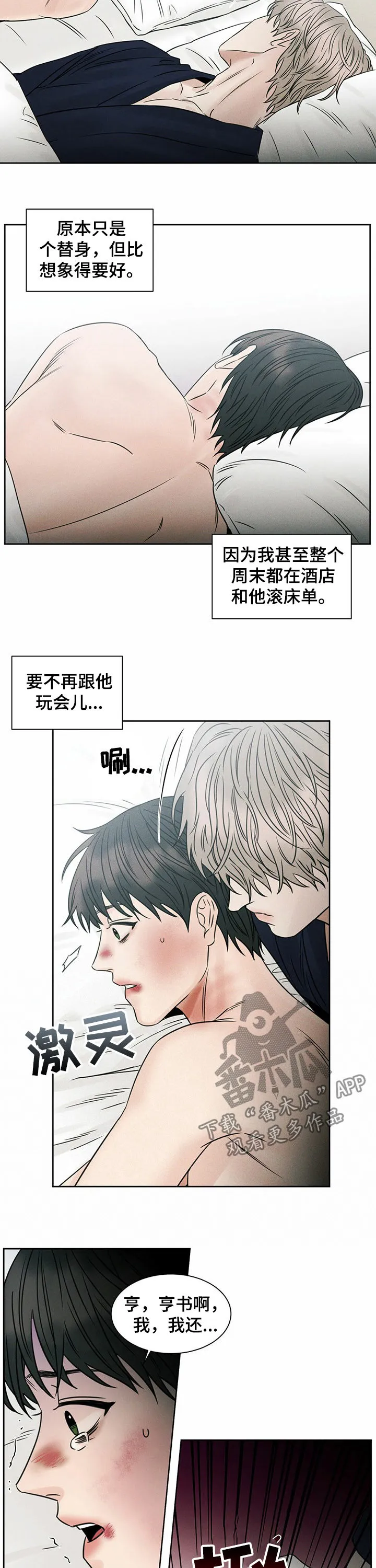 即使你不爱我漫画在线免费漫画,第56章：把嘴闭上10图