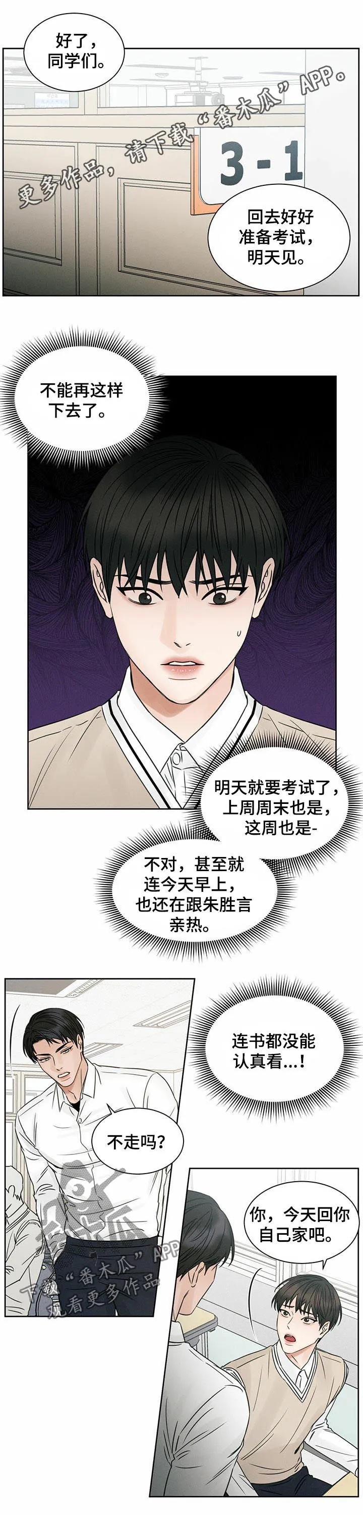 即使不爱你漫画,第40章：别累着自己1图