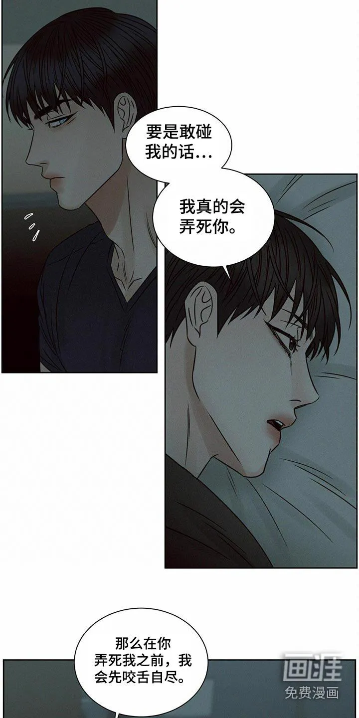 即便你不爱我漫画第19章漫画,第112章：【第二季】情绪激动22图