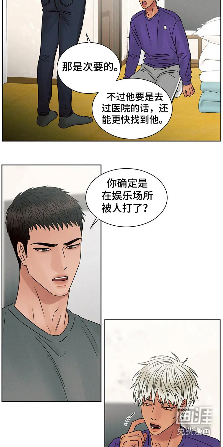 漫画即使我不爱你漫画,第103章：【第二季】担心15图