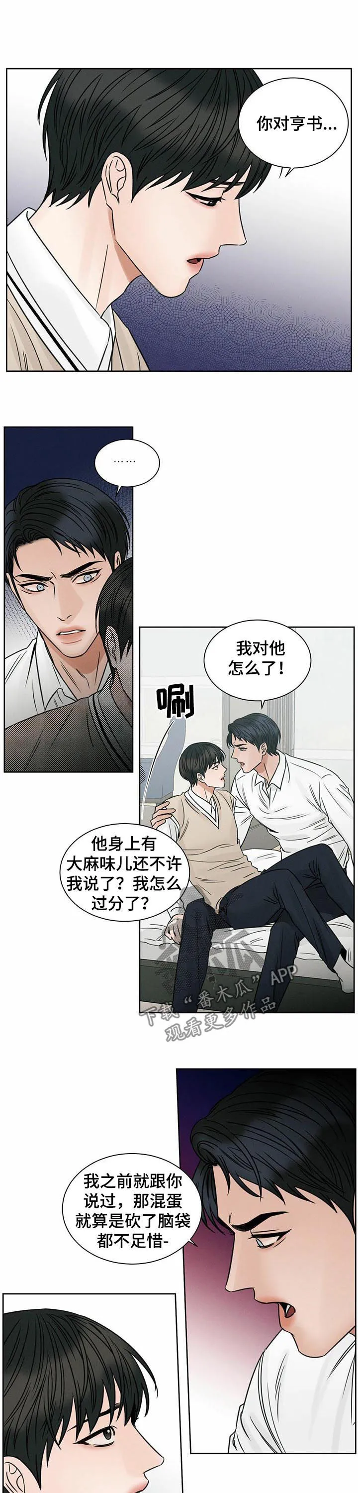 即使不爱你漫画,第64章：幻觉2图