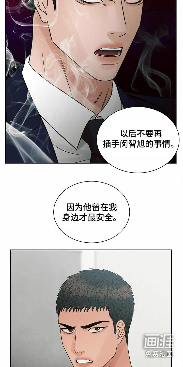 即使你不爱我漫画完整免费漫画,第109章：【第二季】怎么报仇8图