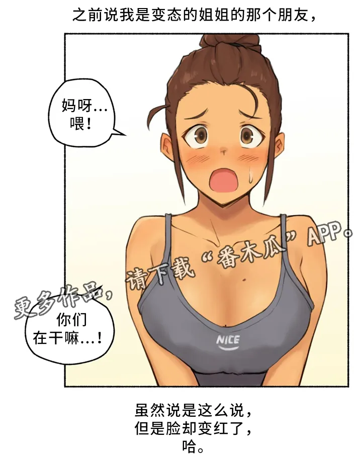 奇异经历分享漫画,第35章：三人行(完结)10图