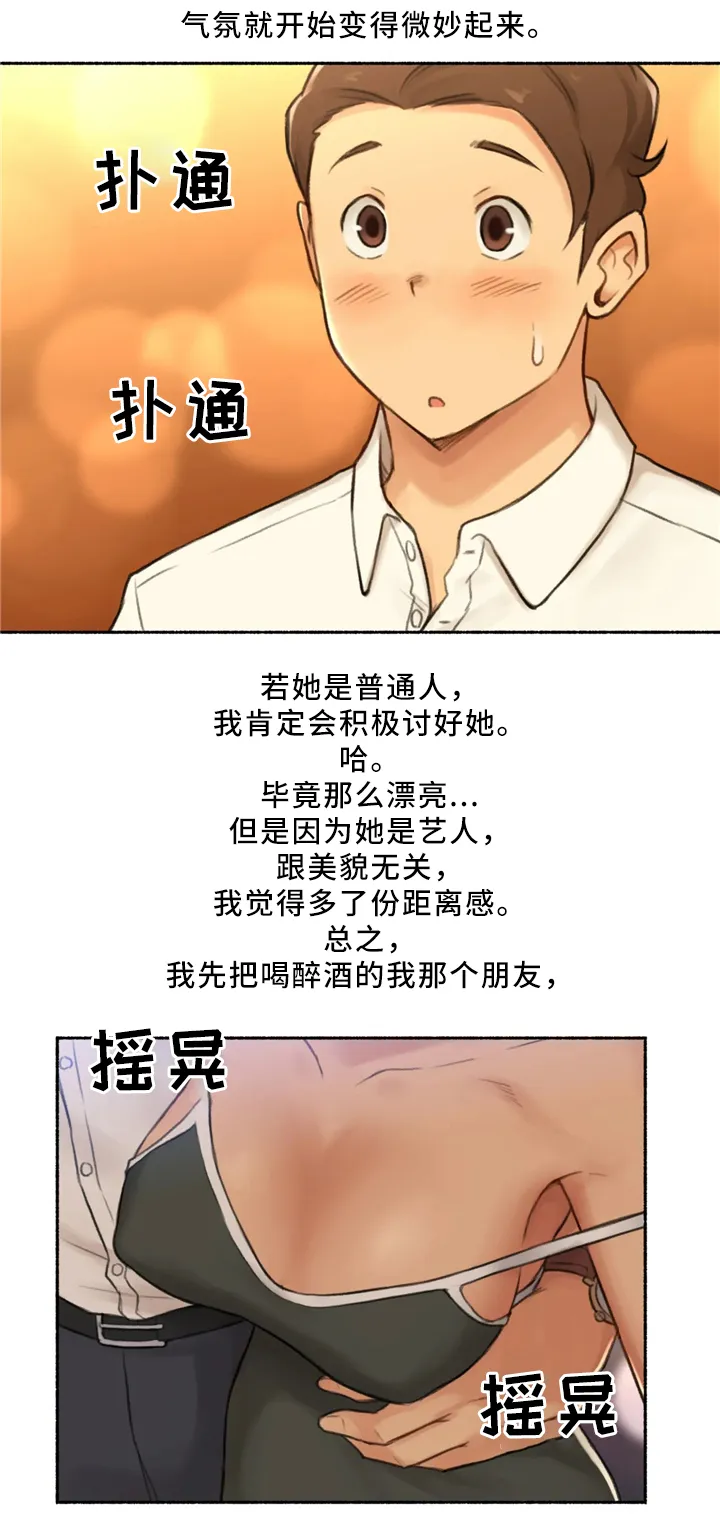 奇异精灵事件簿超清在线看漫画,第31章：去你家吧6图