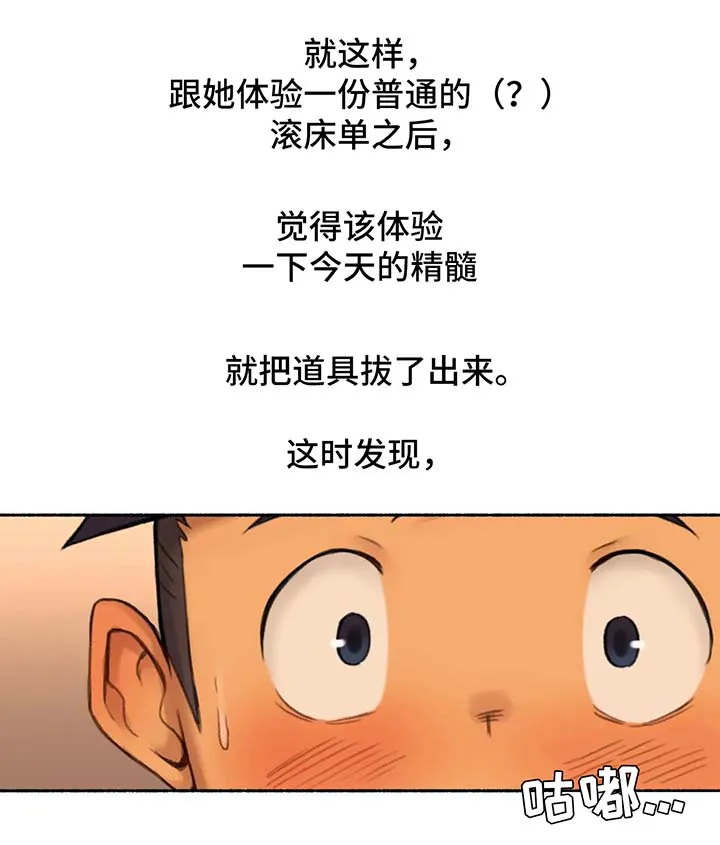 奇异经历分享漫画,第29章：食之味髓13图