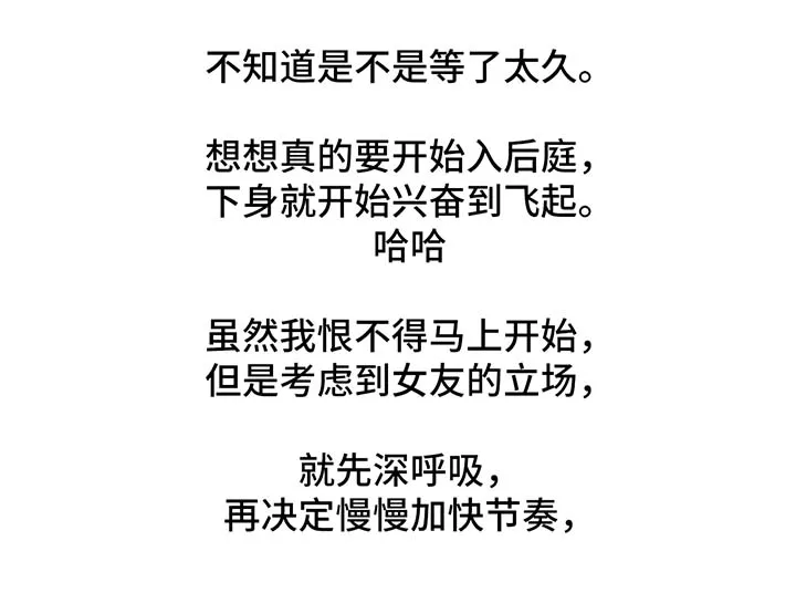 奇异经历分享漫画,第29章：食之味髓1图