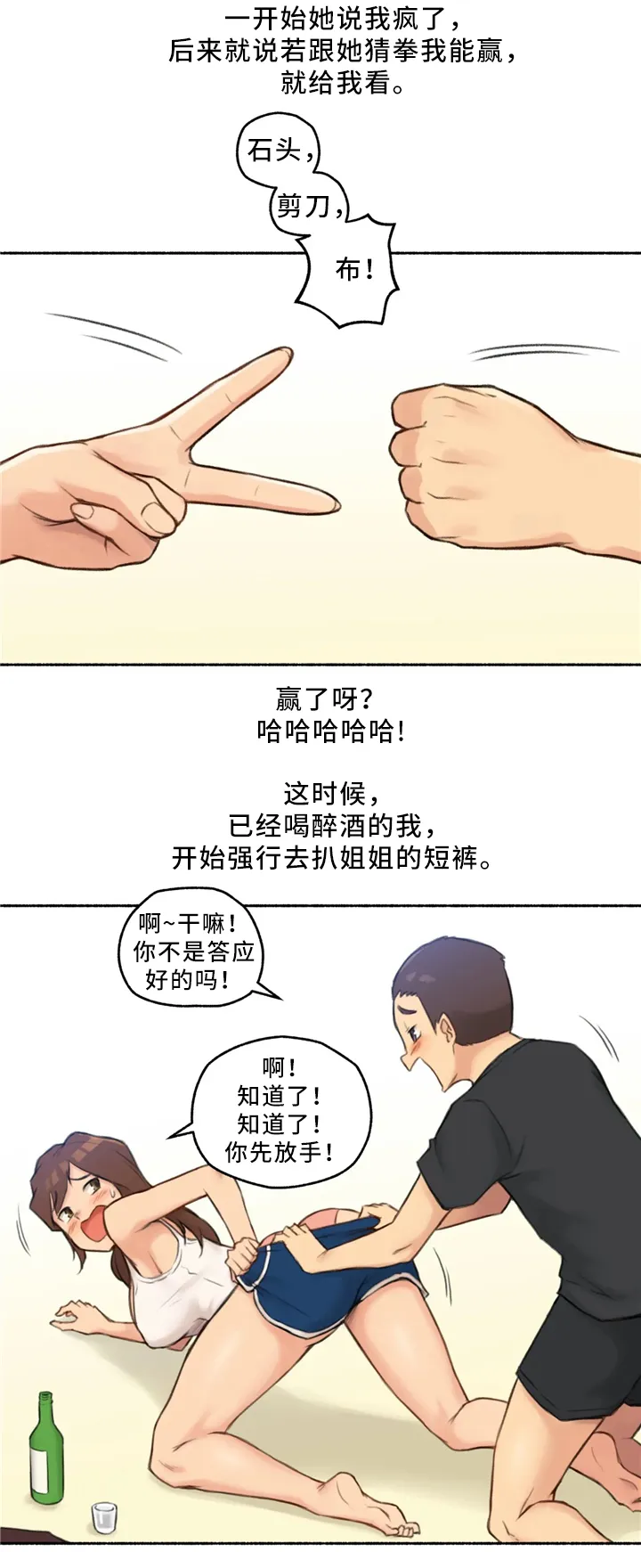 奇异经历分享漫画,第35章：三人行(完结)14图
